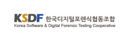 한국디지털포렌식협동조합